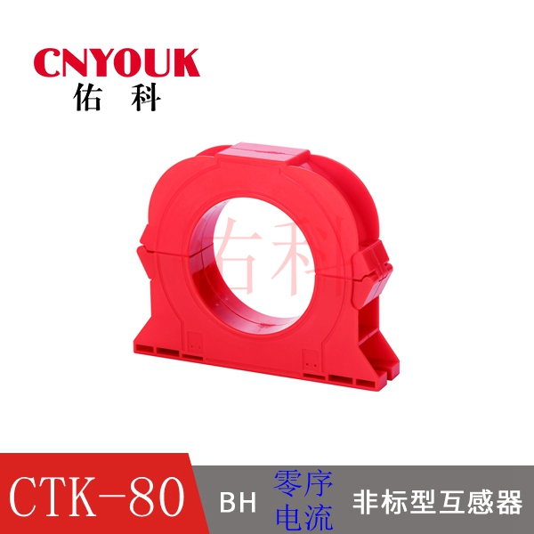 CTK-80 開合式圓形剩余電流互感器