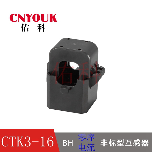 CTK3-16 電流互感器 開啟式互感器 開口式互感器