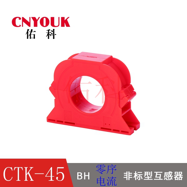 CTK-45 開合式圓形剩余電流互感器
