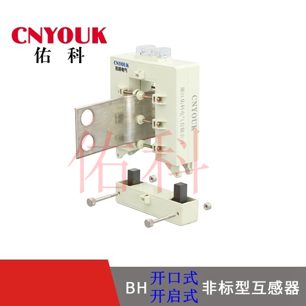 BH  0.66 YKH 開啟式 電流互感器