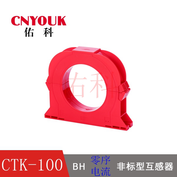 CTK-100 開合式圓形剩余電流互感器