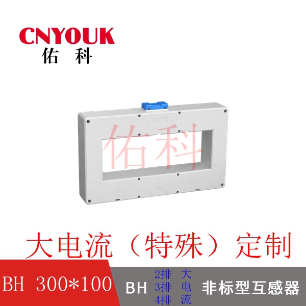 BH  0.66  三排 四排 加大型 電流互感器