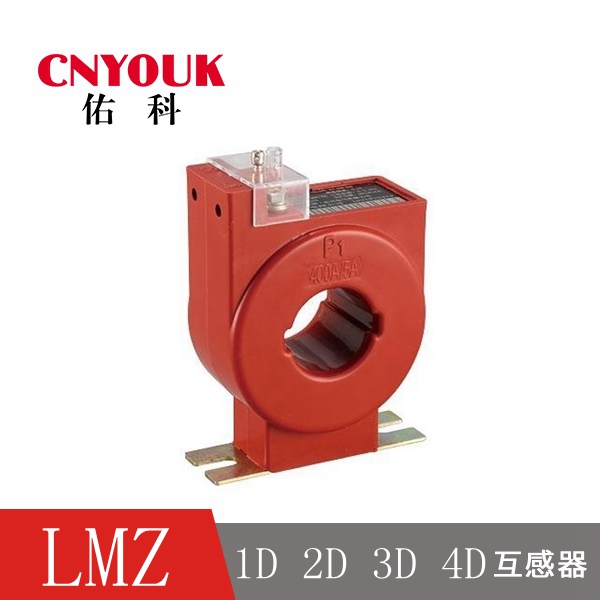 國網(wǎng) LMZ 低壓互感器