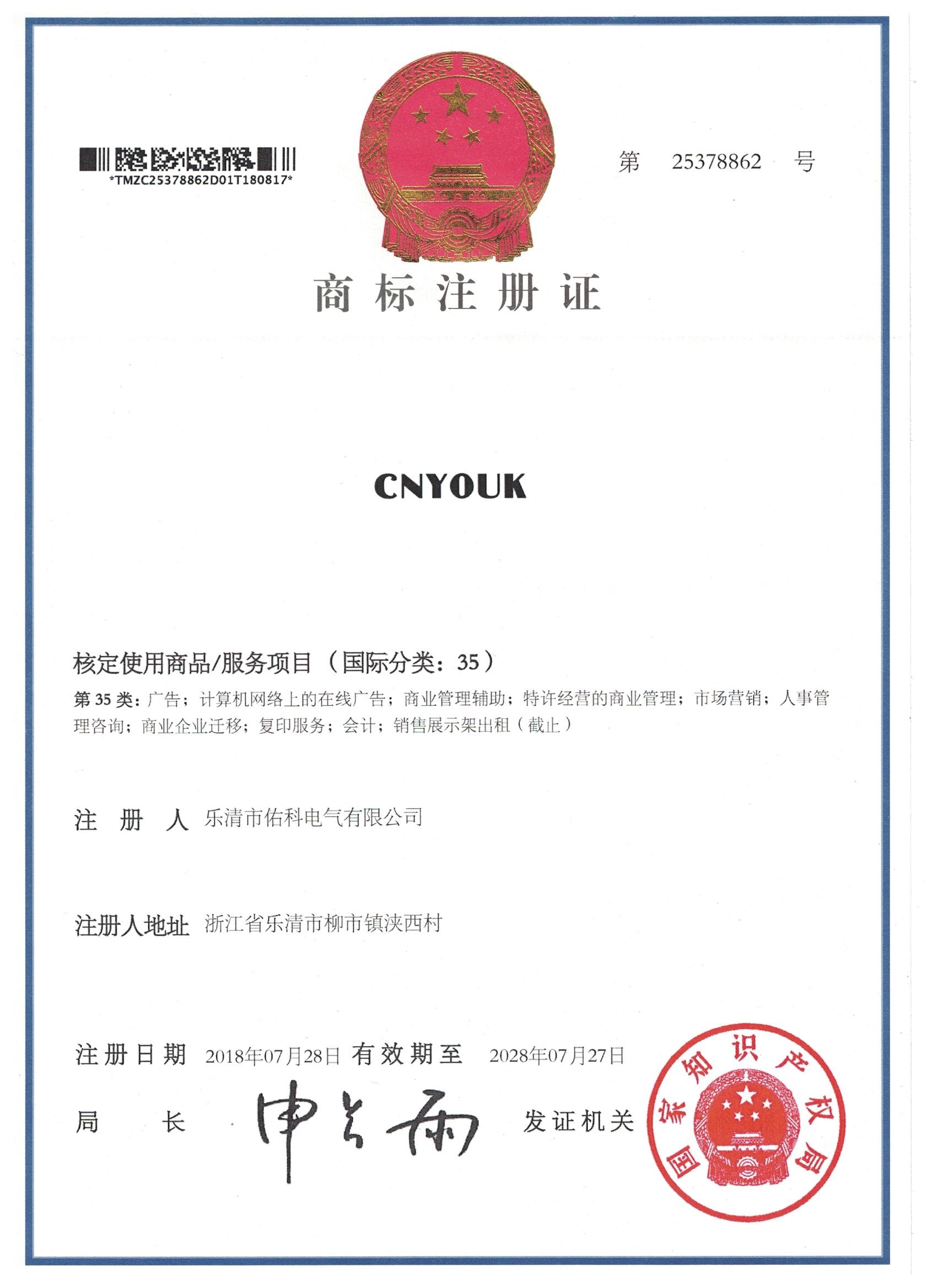 CNYOUK 商標(biāo)（注冊(cè)號(hào)：25378862）