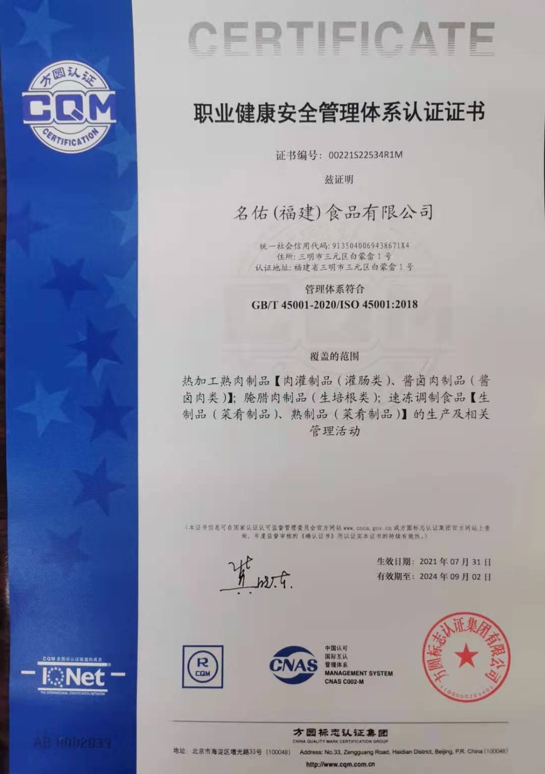 職業(yè)健康安全管理體系認(rèn)證