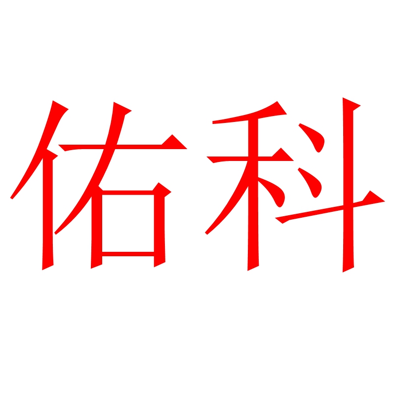 電流互感器精度等級(jí) 0. 2級(jí)、0. 5級(jí)、1級(jí)和3級(jí)區(qū)別