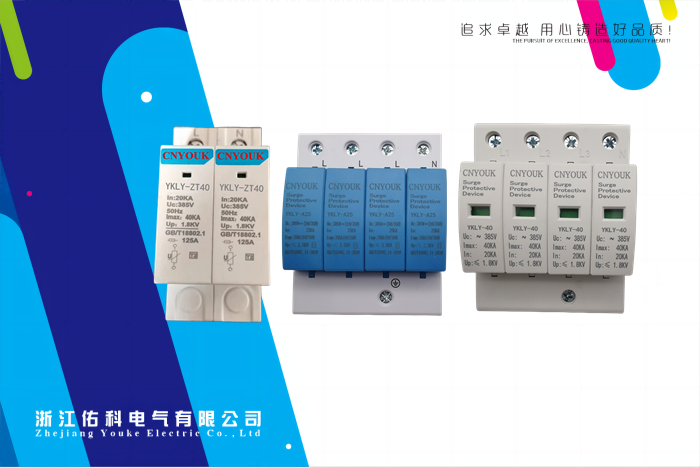 雷涌 浪涌保護器