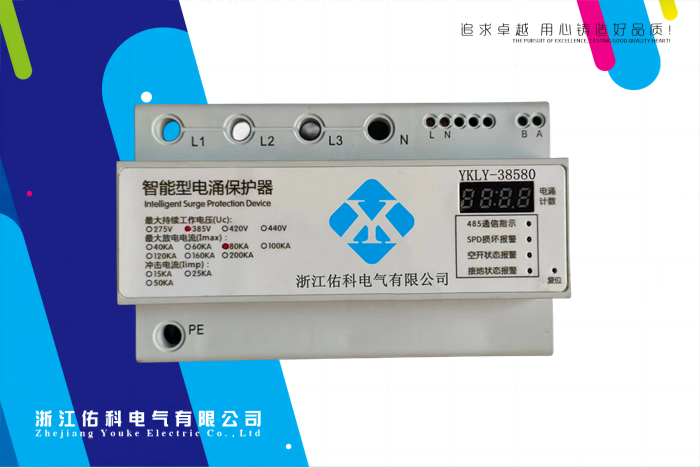 YKLY-ZN 智能一體化電浪保護器