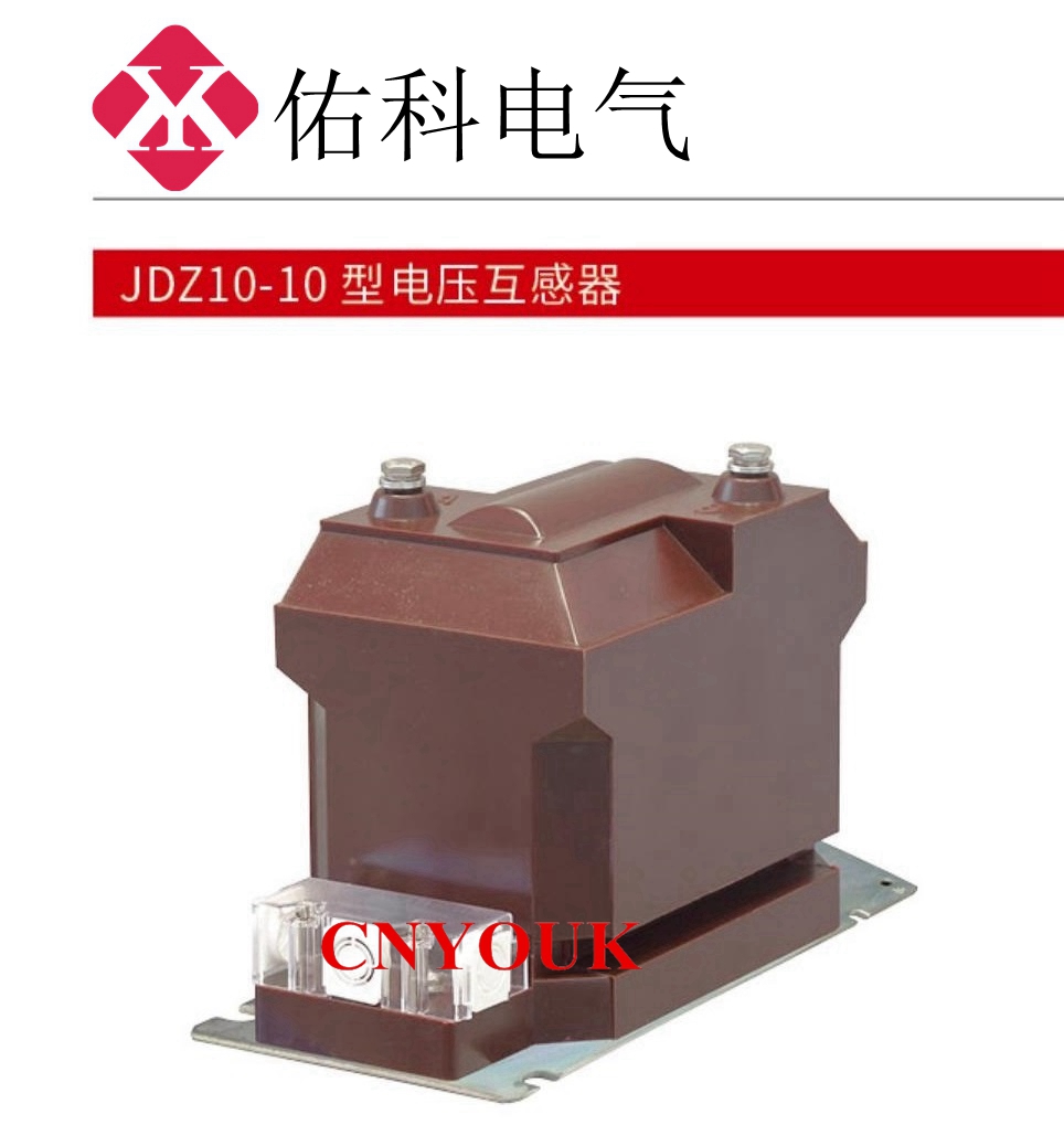 JDZ10 JDZX10  電壓互感器