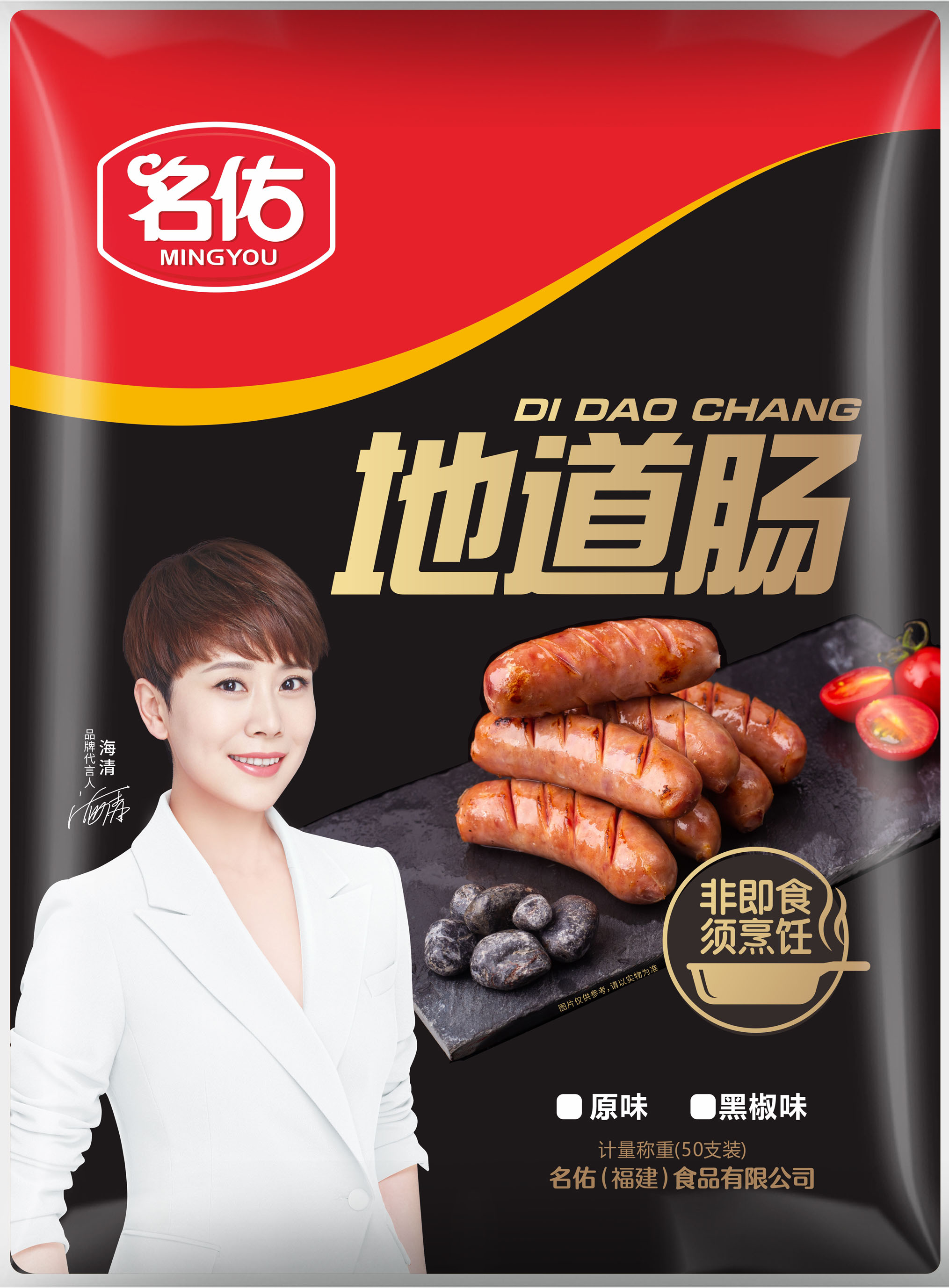 名佑地道腸(50支)